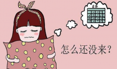 姨妈推迟几天确定怀孕?如何调节月经推迟的症状?