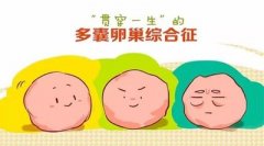 多囊卵巢综合症能怀孕吗?多囊卵巢综合症怎么预防?