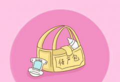入院待产包是什么?有什么样的用处呢?